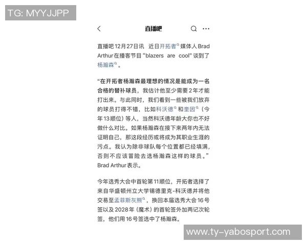 阿斯报分析开拓者选杨瀚森背后的深意与他被誉为中国约基奇的原因